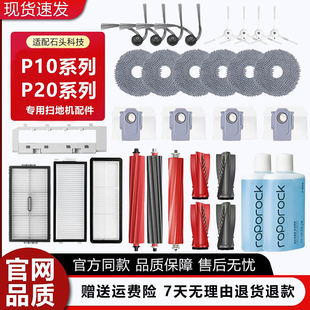 配石头扫地机器人P10配件P20Pro Ultra清洁液集尘袋拖布滚刷耗材