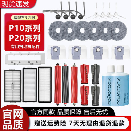 石头P20系列官方配件耗材