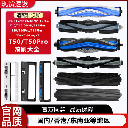 配科沃斯扫地机器人X1/T20/T10/X2/T30/T50Pro主刷滚刷盖板罩配件