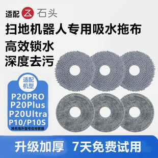 Ultra吸水拖布抹布耗材 P20PRO 配石头扫地机器人配件P10 P10PRO