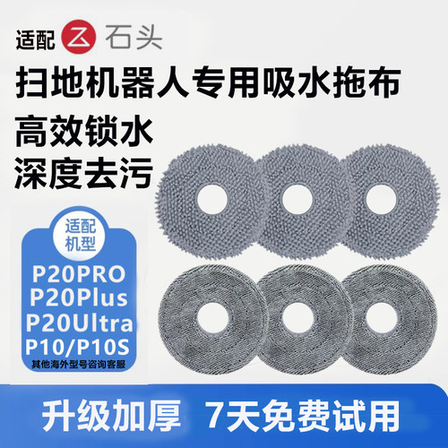 石头扫地机器人升级去污吸水拖布