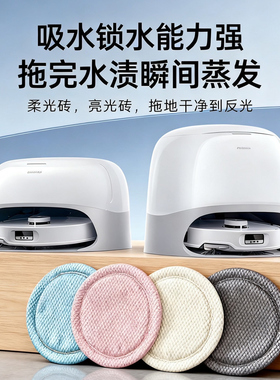 鱼鳞抹布石头扫地机器人配件P20Pro/ultra/P10PRO/G30U无痕拖布