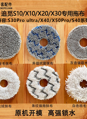 适配追觅扫地机配件S10/X30/S30Pro/X50Pro拖布集尘袋抹布耗材