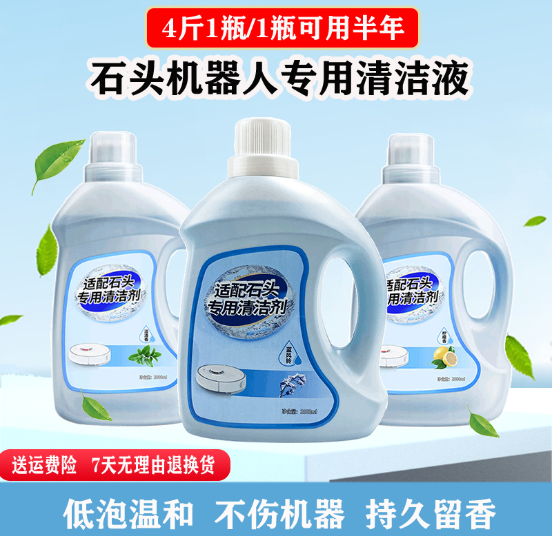 适配石头扫地机器人配件g10s地面清洁液G10 T8Plus专用清洁剂耗材