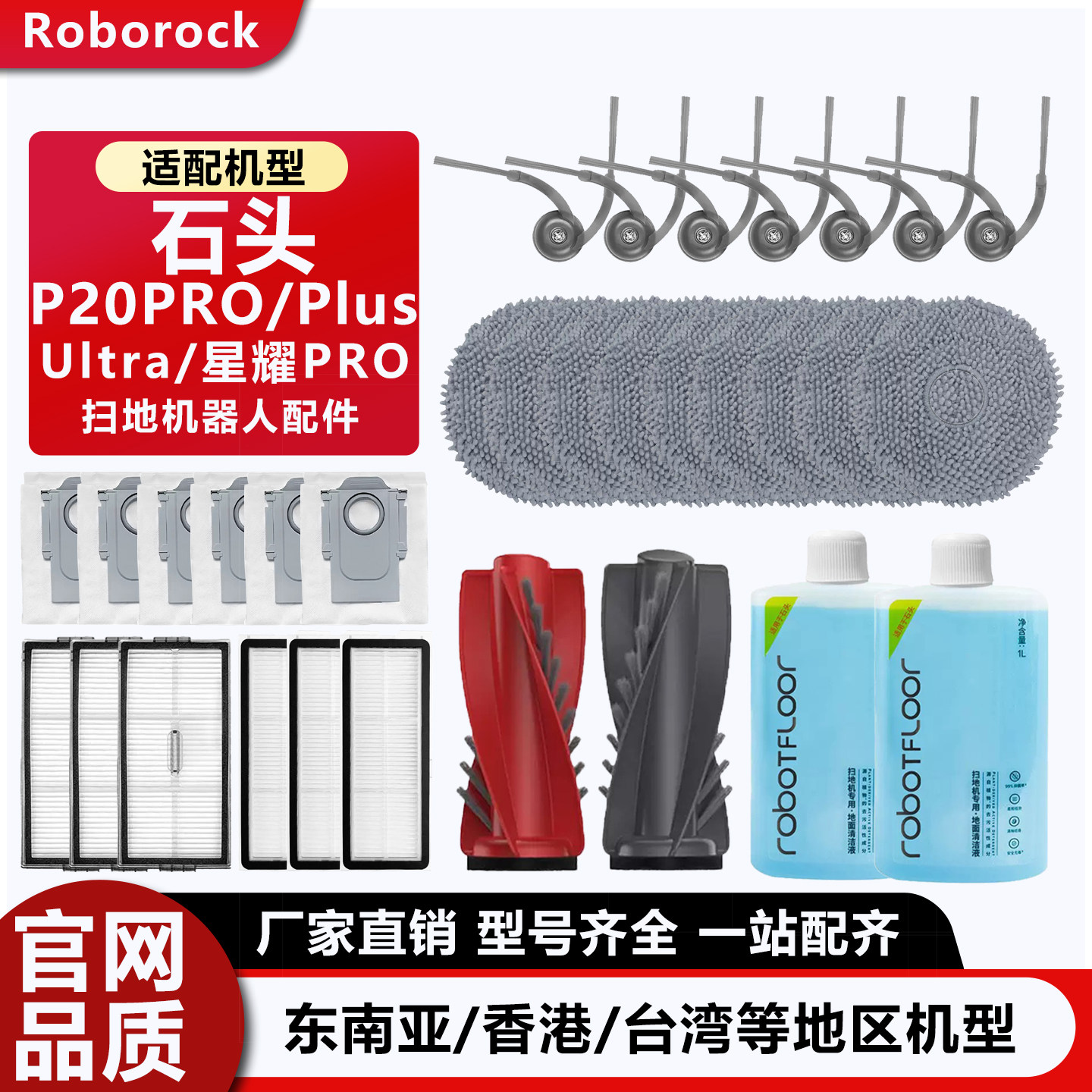 适配石头扫地机配件P20PRO/Ultra/Plus清洁液滚刷集尘袋滤网耗材