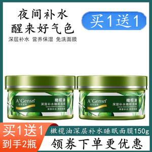 安安金纯橄榄油深层补水睡眠面膜女免洗晚安保湿紧致收缩毛孔学生