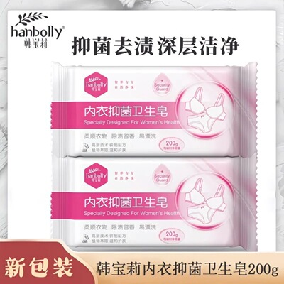 韩宝莉内衣抑菌卫生皂女私处清洁