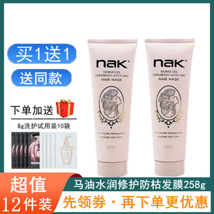 nak护发素丝质轻盈发膜修护染烫受损发质马油修复枯燥头发焗油膏