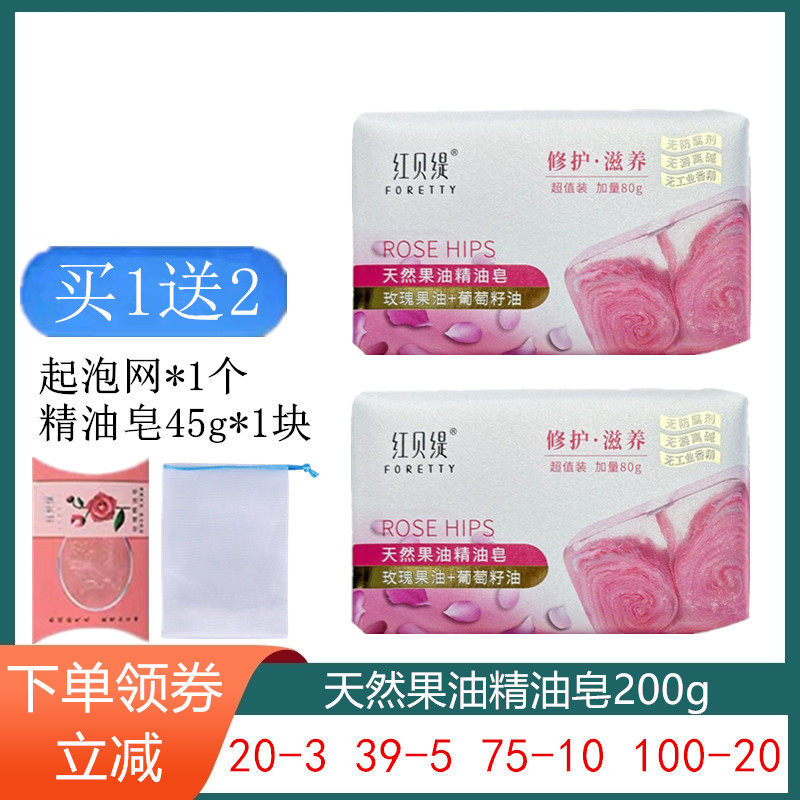 红贝缇天然果油精油皂玫瑰美肤提亮白皙橄榄油嫩肤小麦胚芽补水皂