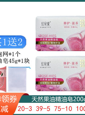 红贝缇天然果油精油皂玫瑰美肤提亮白皙橄榄油嫩肤小麦胚芽补水皂