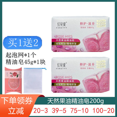 红贝缇天然果油精油皂玫瑰美肤提亮白皙橄榄油嫩肤小麦胚芽补水皂