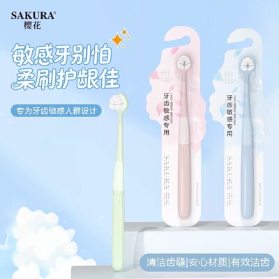 SAKURA樱花牙齿敏感专用牙刷S-934清洁舌苔口腔超细软毛小头刷丝