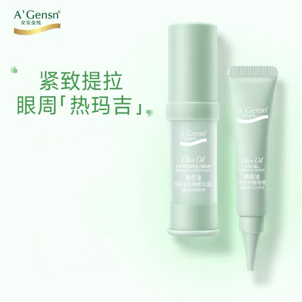 眼精华紧致安安金纯淡化黑眼圈