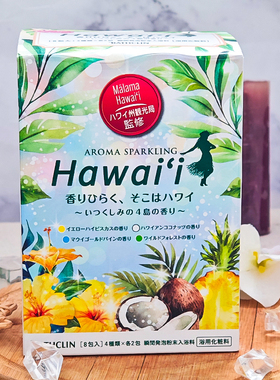 日本巴斯克林Hawai'i夏威夷香氛浴盐碳酸保湿温泉泡澡粉入浴剂8包