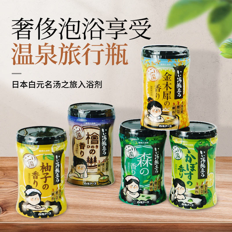 日本白元泡澡浴盐入浴剂温泉粉金木犀桂花柚子松柏足浴罐装660g,洗护清洁剂/卫生巾/纸/香薰,浴盐,淘宝优惠券,粉丝福利购,淘宝优惠卷