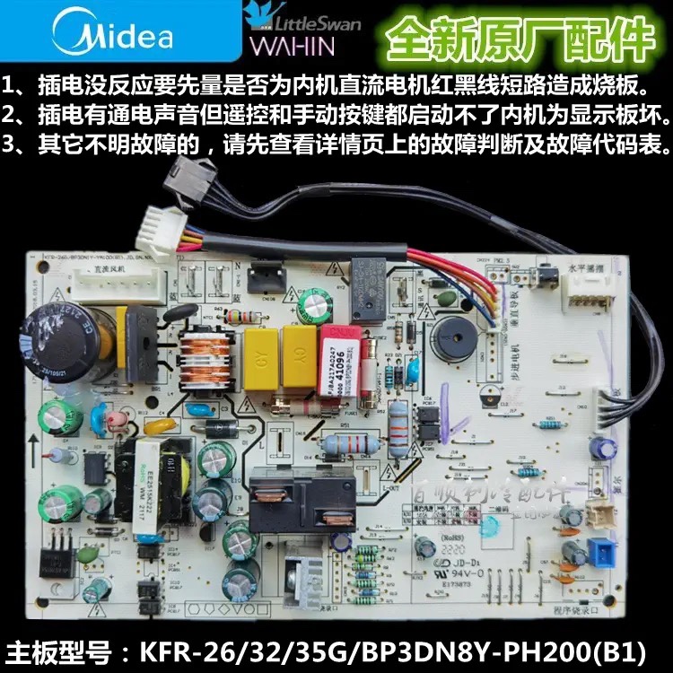 全新原装美的变频空调内主板 KFR-26/32/35G/BP3DN8Y-PH200(B1)