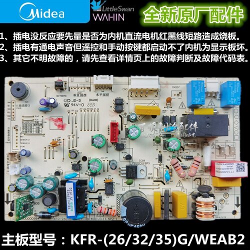 全新原装美的空调变频挂机内主板 KFR-(26/32/35)G/WEAB2