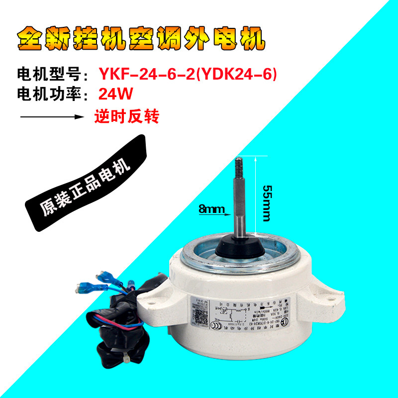 美的空调kfr-35gw/dy-da400(d3)外电机ykf24-6-2风机马达24w