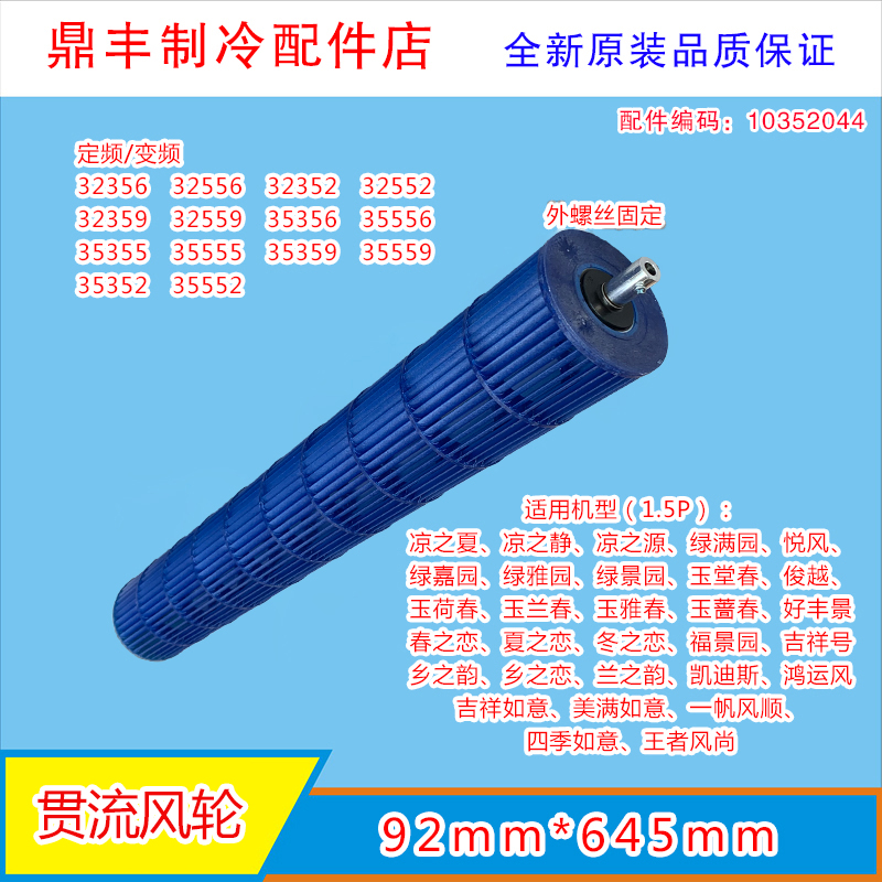 铬力空调1.5p匹凉之夏绿满园风轮