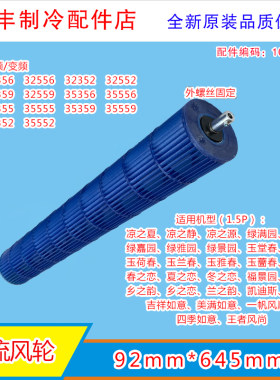 铬力空调1.5p匹凉之夏绿满园风轮