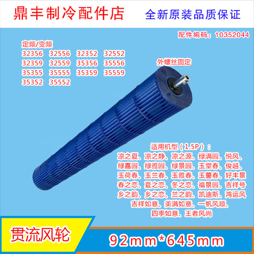 铬力空调1.5p匹凉之夏绿满园风轮