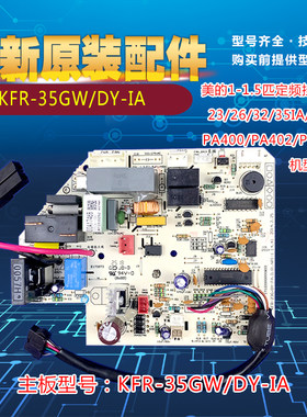 全新原装美的空调大小电脑板通用