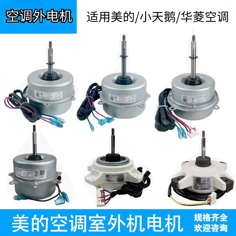 适用美的空调外电机1P-5p匹变频定频挂机柜机外机风扇电机YDK