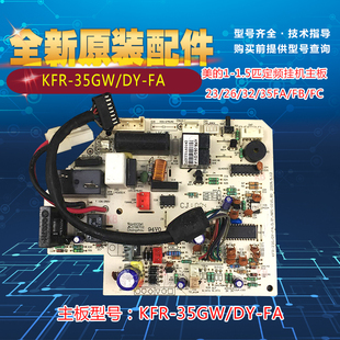 26GW E1内机电脑主板KFR 美 26G 空调配件KFR