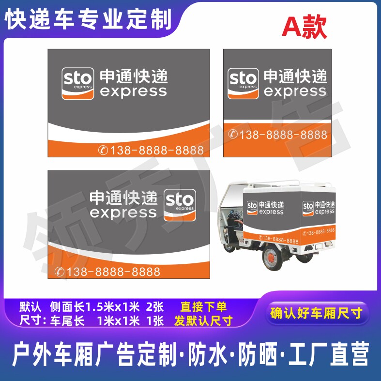 pvc材质户外防水申通快递贴纸