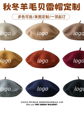 秋冬羊毛贝雷帽定制刺绣logo透气
