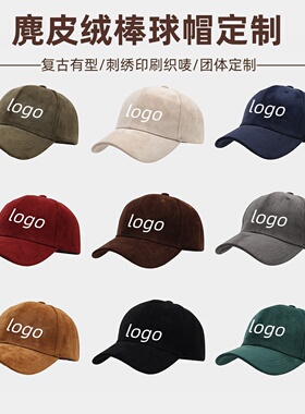 秋冬麂皮绒刺绣定制印logo鸭舌帽