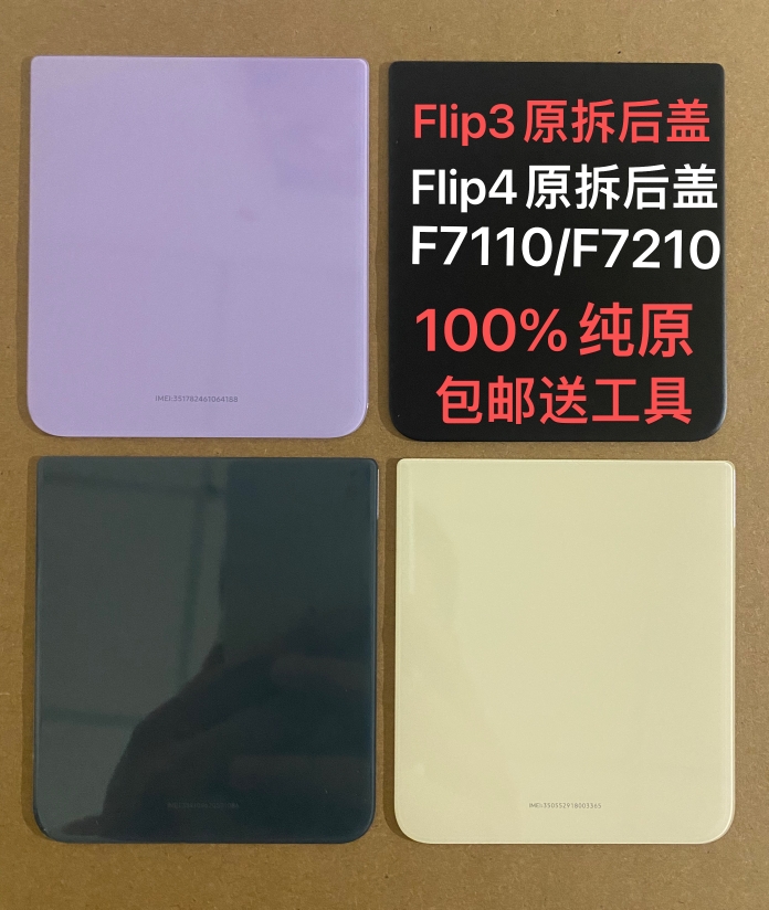 摩芸金适用于三代Zflip3/4 F7110 F7210纯原装拆机后盖玻璃电池盖