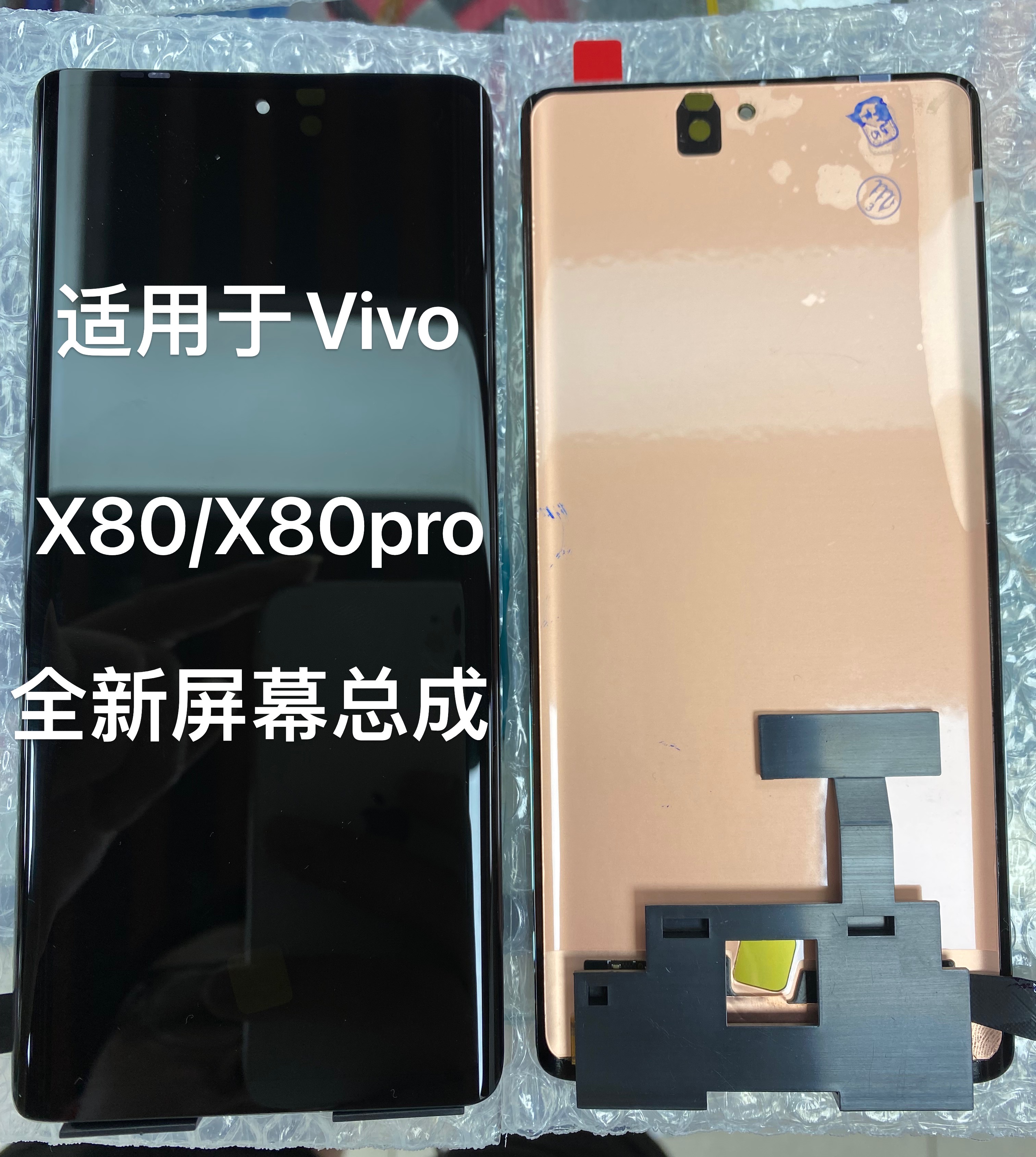 VIVOX80/X90屏幕总成