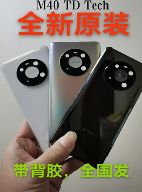 摩芸金适用鼎桥P50 M40 TD tech全新原装后盖原厂玻璃电池盖