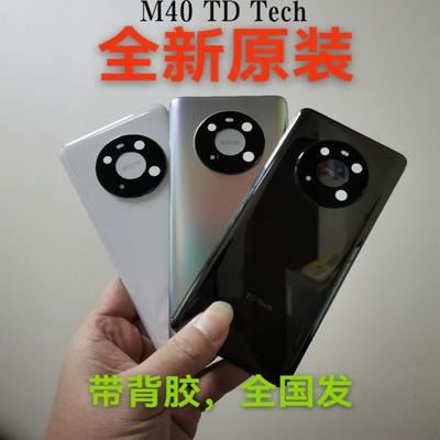 鼎桥m40p50原厂后盖TDtech警务通