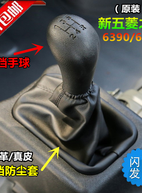 适配五菱之光6388排挡杆6390换挡变速挂档把档位手球防尘套皮护罩