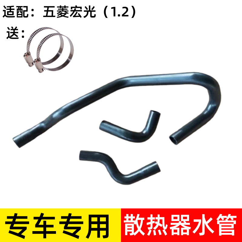 适用五菱宏光1.2散热器进水出水管 水箱水管 发动机上水管下水管,汽车零部件/养护/美容/维保,发动机水管,淘宝优惠券,粉丝福利购,淘宝优惠卷