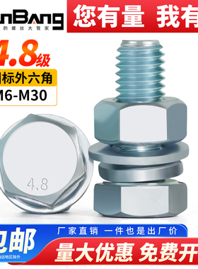 4.8级碳钢镀锌外六角螺丝螺母套装大全加长大号M6M8M10M12M14M16M
