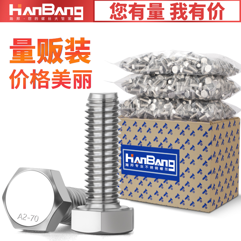 304不锈钢外六角螺丝加长螺栓大全M3M4M5M6M8M10M12M14M16M20M24M