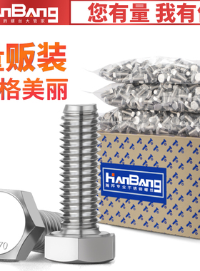 304不锈钢外六角螺丝全螺纹螺栓全牙螺杆M3M4M5M6M8M10M12M14M16M