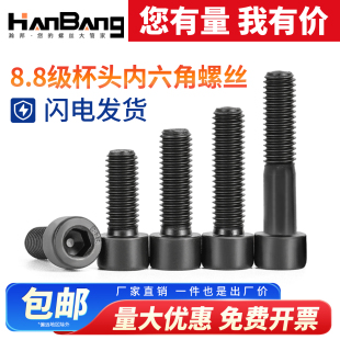 8.8级内六角螺丝全牙圆柱头螺栓高强度杯头螺钉5M6M8M10M12M14M16