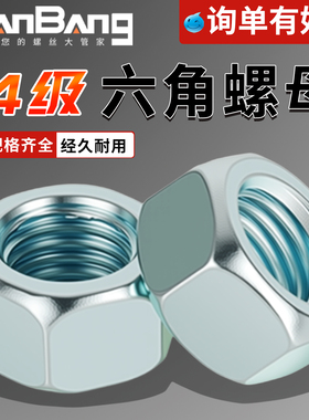 4.8级镀锌六角螺母8.8级六面大螺帽M3M4M5M6M8M10M12M14M16M18M20