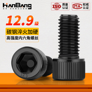 内六角螺丝12.9级高强度杯头全牙螺钉圆柱头螺丝