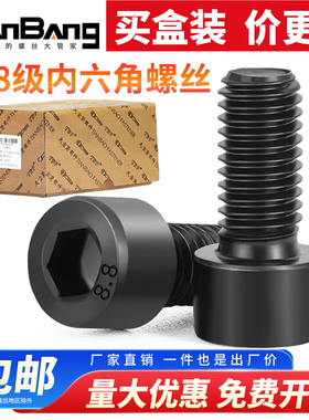 8.8级内六角螺丝加长圆柱头黑色盒装批发16M18M20M22M24M27M30M36