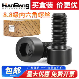 8.8级内六角螺丝发黑杯头螺钉国标内六方螺栓盒装 6M8M10M12M14M16