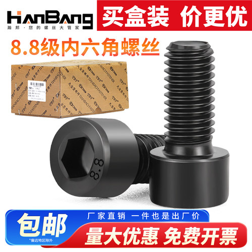 8.8级内六角螺丝加长圆柱头黑色盒装批发16M18M20M22M24M27M30M36