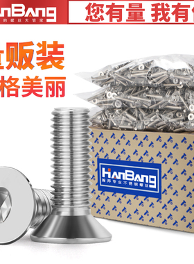 304不锈钢沉头内六角螺丝平头螺栓平杯螺钉M2M3M4M5M6M8M10M12M16