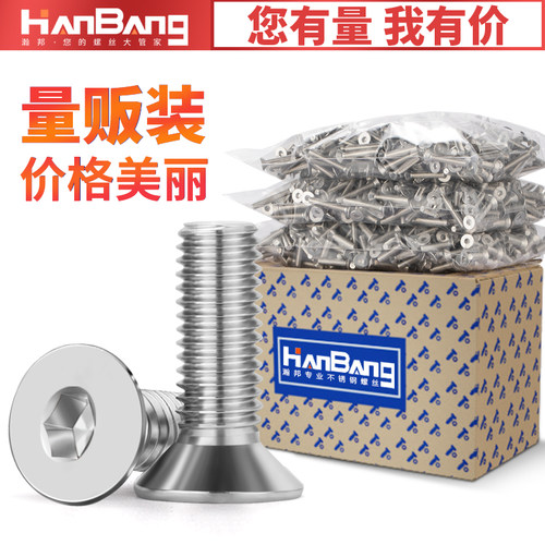 304不锈钢沉头内六角螺丝平头螺栓平杯螺钉M2M3M4M5M6M8M10M12M16