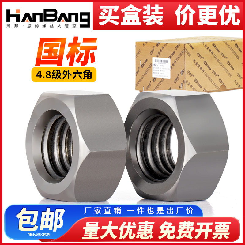 4.8级本色六角螺母铁4级六面螺帽盒装M6M8M10M12M14M16M18M20MM24