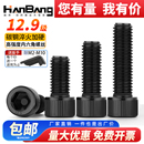 12.9级内六角螺丝钉高强度杯头圆柱头螺栓M3M4M5M6M8M10M12M14M16